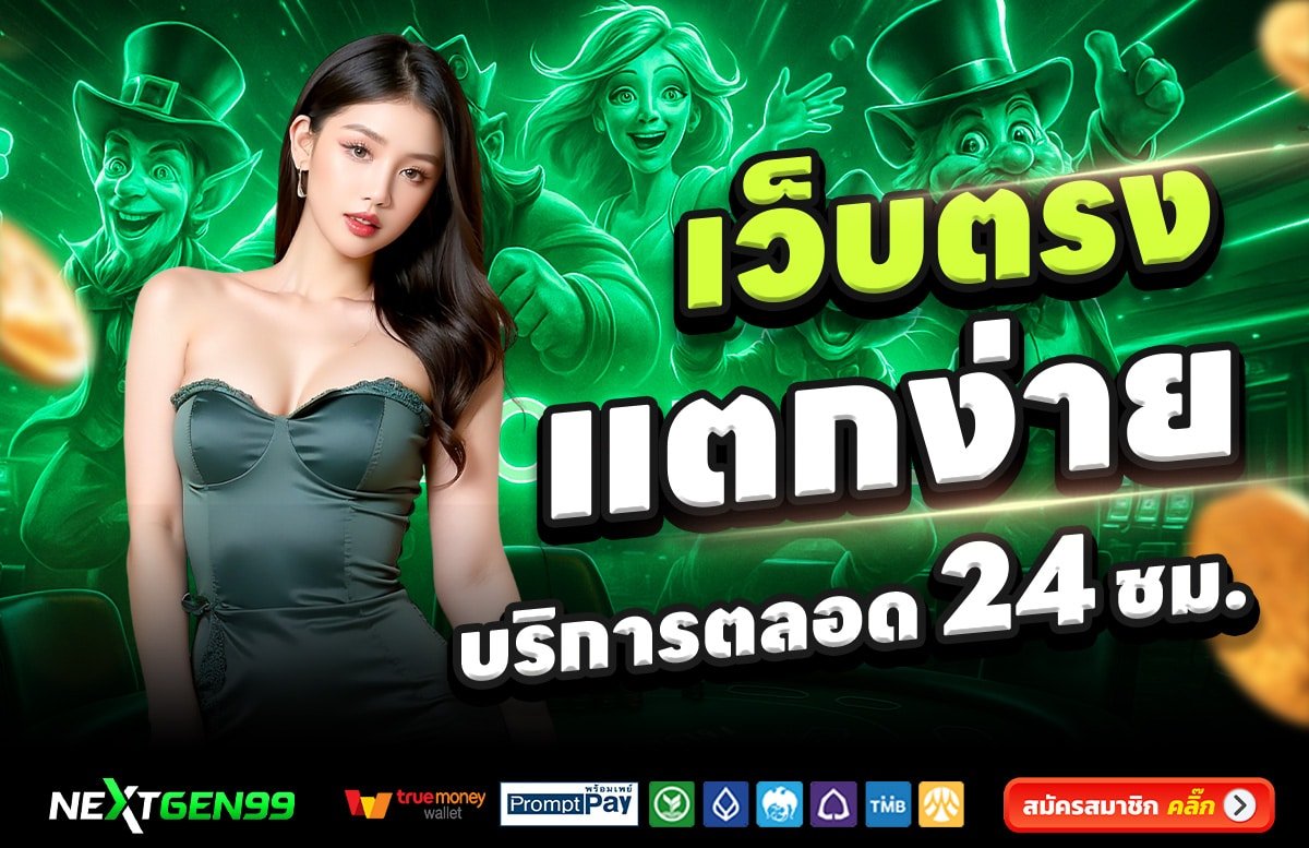 NEXTGEN99-สล็อต-เครดิตฟรี-100