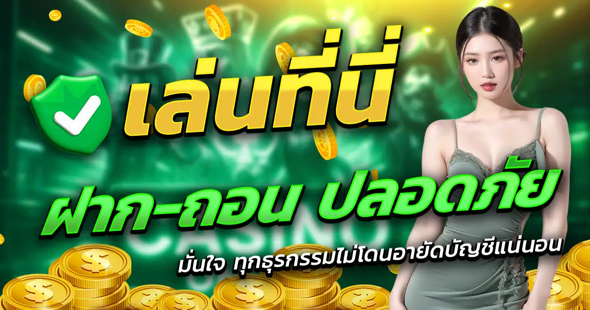 NEXTGEN99-เล่นที่นี่-ฝาก-ถอน-ปลอดภัย